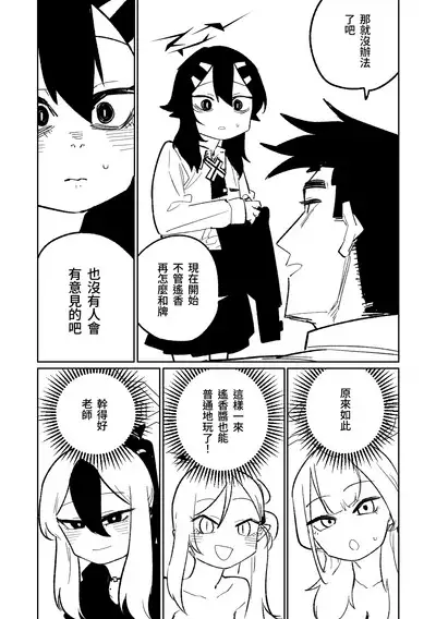 [Asahina Yoshitosi] Benriya 68 Datsui Mahjong 01-02 | 便利屋６８脫衣麻將 01-02 (Blue Archive) [Chinese, Japanese]