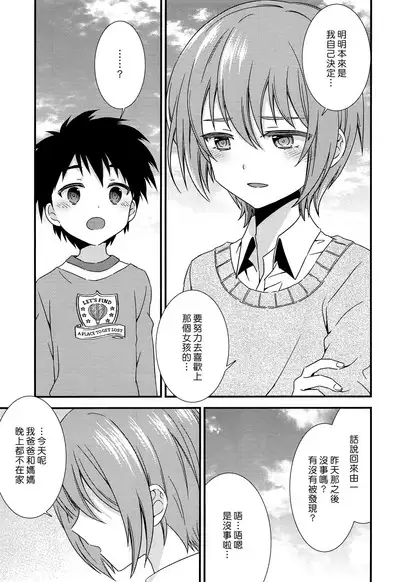 (C93) [FlowerBlade (ri.)] Yuujou no Hate ni Kimi to Sex shita | 在友情的盡頭，與摯友[摯愛的你]上床了 [Chinese] [漢化組漢化組×夢中璞影]