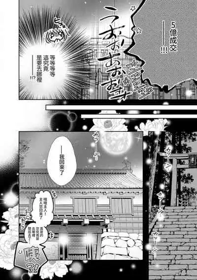 Jingai feromon no kanbina dokuga. Mimokokoromo shinshoku sa rete | 人外費洛蒙的甜美毒牙 1-5