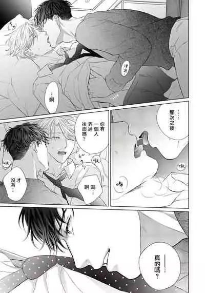 Ore no Sekai o Hakai Suru Otoko  | 要破坏我世界的男人 1 -2