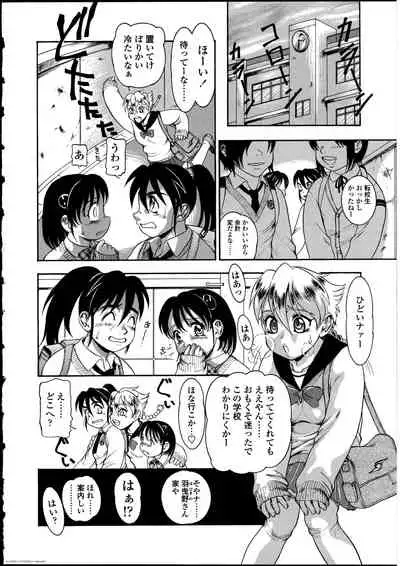 Futanarikko no Sekai