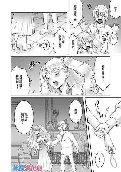 sekai wo suku xtu te moraxtu ta kedo yuusya to kekkon si taku nai!｜虽然请勇者拯救世界 但我不想嫁给勇者！