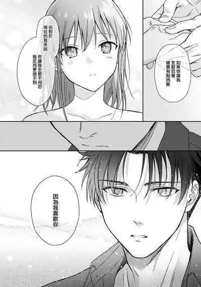 [Na mo naki] Ore ga on'na ni shite yaru yo ~ toshiue kareshi wa, ueteōkami ni naru?~ | 让我将你变成女人吧～年上男友，化身饥渴大野狼？～ 1-9 [Chinese] [莉赛特汉化组]