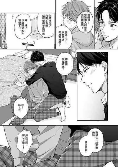 [Nomiya Tomoka] BL Game no Shujinkou ni Nattara Rival ni Dekiai Sareta Ken | 变成BL游戏主角后被死对头溺爱的那件事 1-7 [Chinese] [冒险者公会] [Digital] [完结]