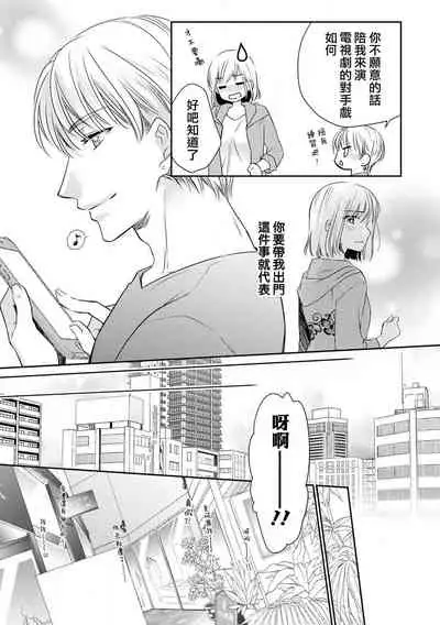 [Fukutoku Saori] Aidoru to hitotsuyanenoshita ~ kusareen, nochi × × × ~ | 和偶像生活在同一屋檐下～孽缘啊，之后xxx了～(Ikemen'aidoru no etchinaitazura ni komattemasu… ~tsuansorojī) [Chinese] [莉赛特汉化组]