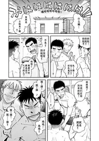 [Akitaku Kikaku (Taku Hiraku)] Nantoka Danshi Vol. 2 Dekachin Danshi [Chinese] [黑夜汉化组] [Digital]