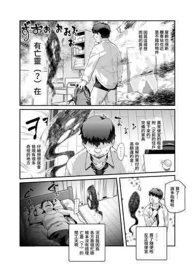 Ie ni Ita Bourei? Ga Ore ni Natsuite Mesu Tsurete Kita Ken | 家中的亡靈？黏上了我附身雌性♀來找我的事EX