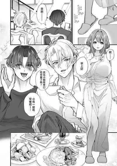 [Hana puru (Hayashida Hana / Chimple Hotter) ] shachiku OL ga inma kyodai ni amaama kankin wakara se etchi (… sa re chaimasu⁉) | 社畜OL与淫魔兄弟间的甜蜜蜜监禁 惩戒般的SEX(…要被做了！？) [Chinese] [莉赛特汉化组]