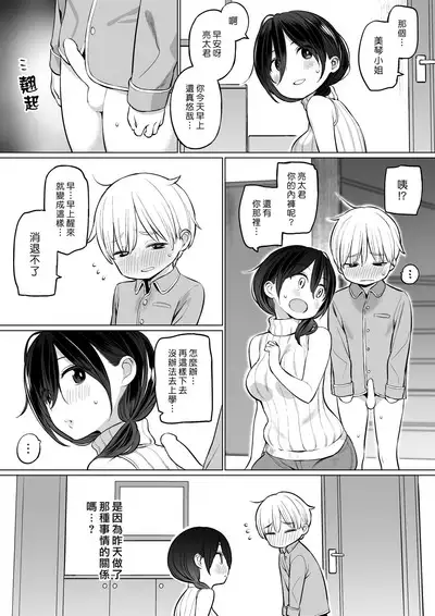 [Higuma-ya (Nora Higuma)] Okaa-san de Seitsuu Shichatta Ryouta-kun | 藉繼母之手通精的亮太君 [Chinese] [漢化組漢化組]