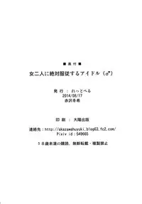 [Redbell (Akazawa Fuyuki)] Onna Futari ni Zettai Fukujuu suru Idol (♂) (THE IDOLM@STER Dearly Stars) [Digital]