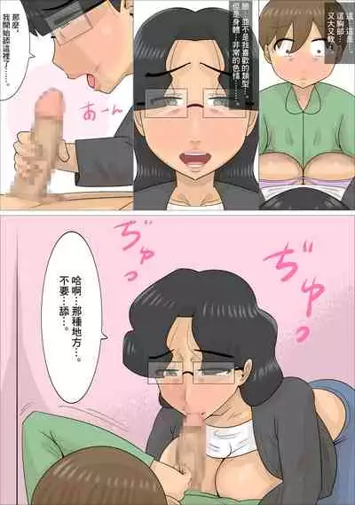 [Penchapen] Busaiku dakedo Karada wa Eroi Jukujo ni Netorareta Kareshi. | 男朋友被長相不起眼身材卻非常澀情的熟女搶走了 [Chinese]
