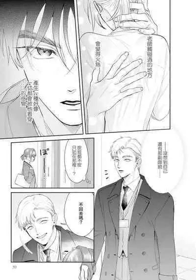 Asaba sensei no ichizuna junai | 浅叶老师专一的纯爱 1-6
