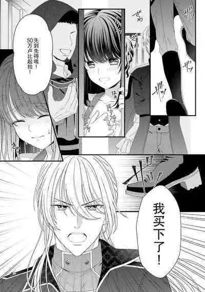 [Utage / Senzaki Hitomi] i sekai de zetsurin mado-shi ni kawa retara mechakucha dekiai sa rete imasu. | 在异世界被非凡的魔导师买下的话会被异常宠爱。 1-13 end [Chinese] [莉赛特汉化组]