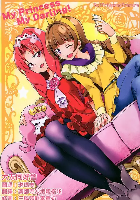 My Princess My Darling!