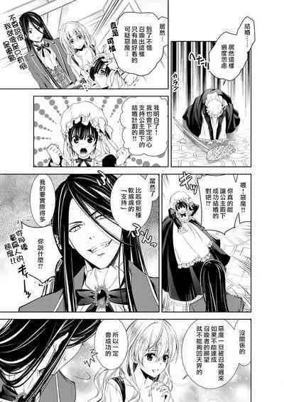 Cinderella ni wa Narimasen! Mob Chara Hime wa Midara na Akuma ni Miirarete | 我才不做灰姑娘！路人公主被淫亂惡魔迷得神魂顛倒 1-8