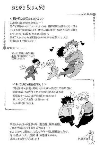 [Tonoka Mottasu] Zoku Ore no Seito wa Kawaikunai | 我的学生一点也不可爱 续篇 Ch. 1-3 + 番外 + 4-5 + 折页 + A店卡 [Chinese] [冒险者公会] [Digital]