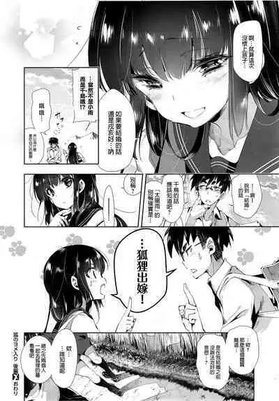 [Kamizuki Shiki] Kitsune no Yomeiri Kouhen [蒼藍神煩聯合漢化×sstm]