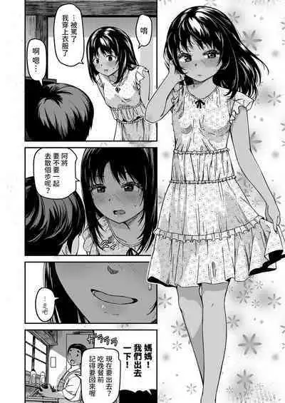 [YU]  田舎で久々に会うイトコ  (COMIC LO 2023年8月号) 中文翻譯