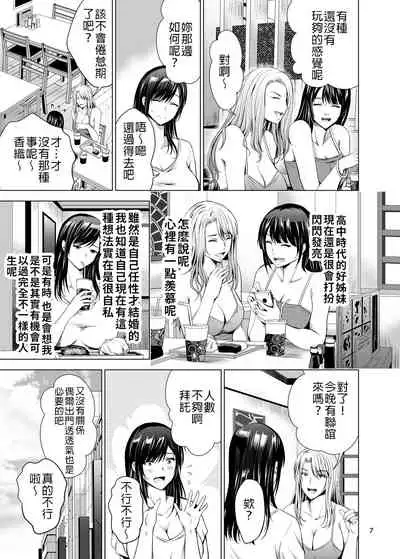 Moto Gal Wakazuma ga Yarikon ni Sanka Shita Ken |  前太妹年輕人妻不小心參加了肉體聯誼記