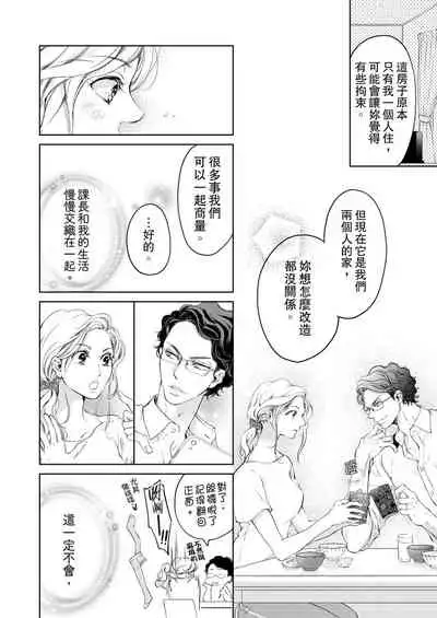 将妳的一切全部拥入怀中~交往0日、立刻结婚！？~  01-25 Chinese [拾荒者汉化组]