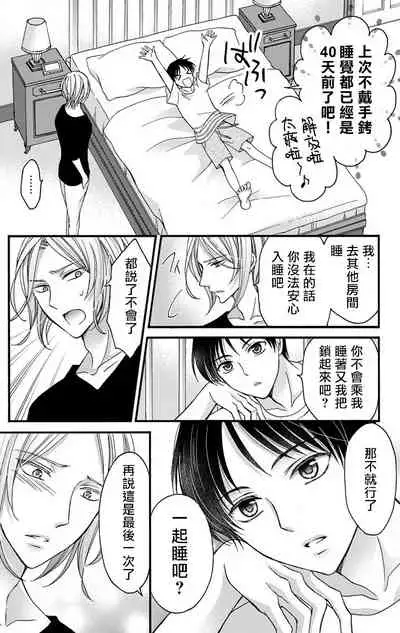 [Mitsuhashi Tomo] Choukyou Kaihatsu Seikatsu ~Kimi ga Ochiru Made Yamerarenai~ | 调教开发生活~不到你堕落为止决不罢休~ 1-10 [Chinese] [拾荒者汉化组] [Digital]