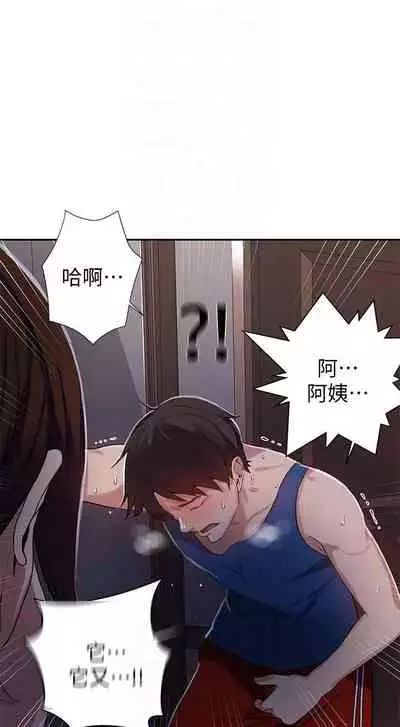 【周六连载】秘密教学（作者：美娜讚 & 鋼鐵王） 第1~61话