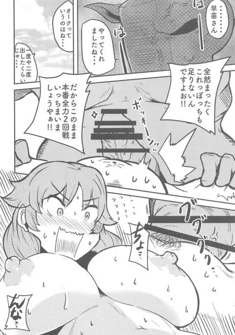 Katagiri Sanae to Ofuro ni Hairitai Z