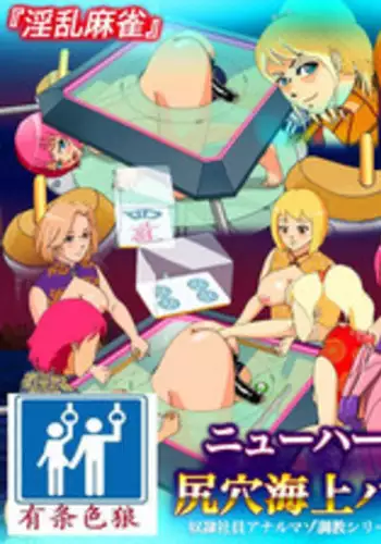 [B Kaiman] Josou Shite Hattenba ni Ittara Newhalf Shoufu ni Sarechaimashita [Chinese] [有条色狼汉化]