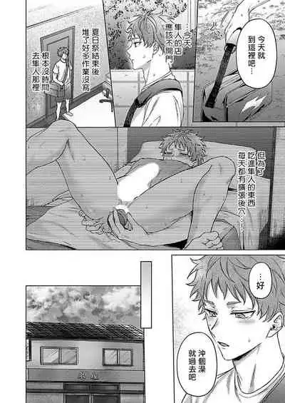 [Yaezaki Rai] Junboku Kyuuji ga Otoko o Shittara. | 纯朴棒球男孩尝到男人滋味以后 Ch. 1-6 [Chinese] [冒险者公会] [完结]