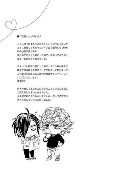 [Tsurusawa Tsutako] Niizuma-kun to Arao-kun Okawari | 新妻君与新夫君 再来一份 Ch. 1-2 [Chinese] [冒险者公会]