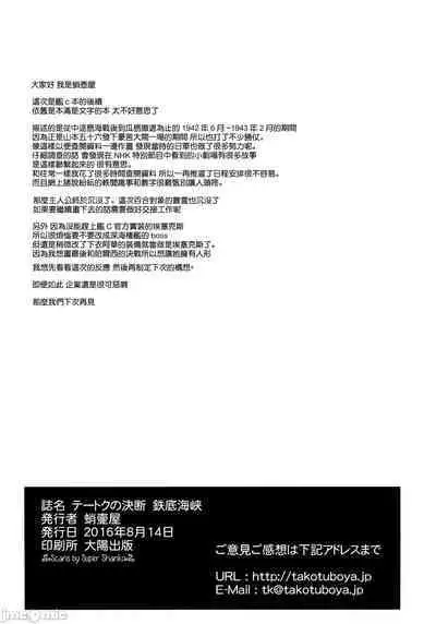 (C90) [Takotsuboya (TK)] Teitoku no Ketsudan - Tetsutei Kaikyou | Admiral's Decision: Iron Bottom Sound (Kantai Collection -KanColle-)  LSJ大佬汉化（个人修正