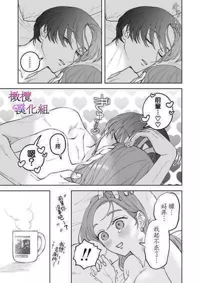 zoku shigoto ga dekinai Sakaki-kun wa yoru dake yūnō  ｜工作无能的榊君只在夜晚十分能干·续