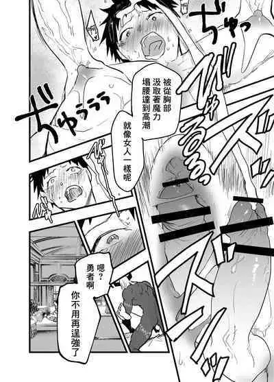 Renzoku zetchō! Mesu ochi yūsha! | 连续高潮！雌堕勇者！