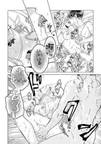 Daisuki na Hito nanoni SeFri Keiyaku Musunjaimashita... Ch.1-6 | 明明是最喜歡的人卻結下了炮友契約...