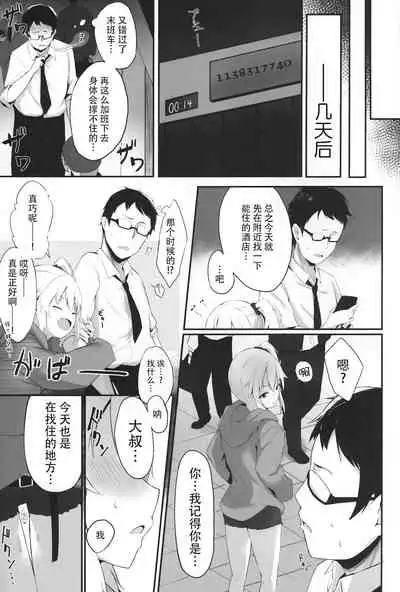 [Shinoya (Oshino)] Yoru no Hinansaki [Chinese] [逃亡者x真不可视汉化组]
