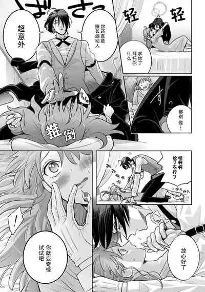 [Daiba Aki] Onee Shitsuji to Ojou-chama | 男大姐执事与大小姐酱 Vol. 1-2 [Chinese] [莉赛特汉化组]