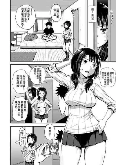 Yarashii Kibun ni Naru Appli Ane to Ore to Imouto to  | 心生遐想催眠暗示APP♡