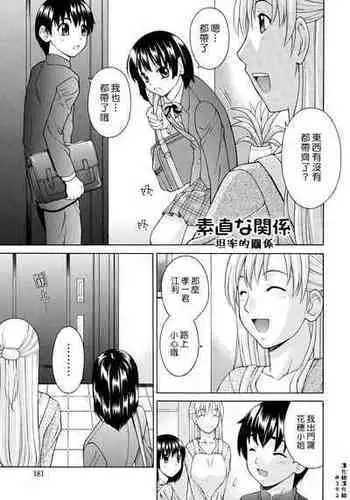 Virgin Na Kankei Vol2 - Chapter 15