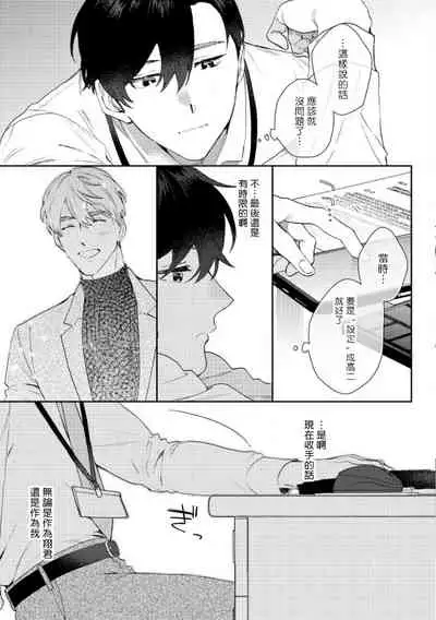 [Nanatsuno Wataru] Hata-kun wa Seifuku de xx Saretai | 波多君想要穿著制服做 Ch. 1-6 完结 [Chinese] [拾荒者汉化组] [Digital]