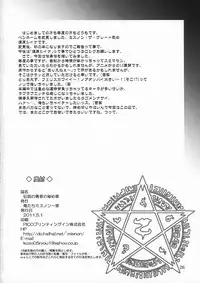 (COMIC1☆5) [Oretachi Misnon Ikka (Misnon the Great)] Densetsu no Yuusha no Hime Goto (The Legend of the Legendary Heroes) [English]