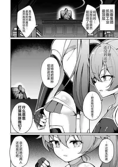 [Pantie Party Project (Nanasumi)] BluArch Taimanin ~Taimanin Hoshino~  | 碧蓝档案对魔忍~对魔忍星野~ (Blue Archive) [Chinese] [角都九阳个人汉化] [Digital]