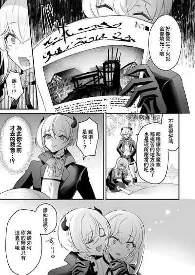 [LUNACY (Rojione)] Inma Danshi to Kankin Ecchi ~Saiin Cli Zeme de Seijo Kairaku Ochi~ | 童顔淫魔與修女大姐姐~只玩陰蒂讓神聖的修女從淫蕩到墮落~ [Chinese] [霧吹彌生漢化組]