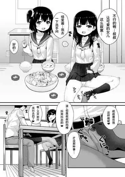[Kakurenbo (Tamatanuki)] Tomodachi no Otou-san to Naisho de Kozukuri Shichaimashita[Chinese] [童田明治快变贫乳汉化组]