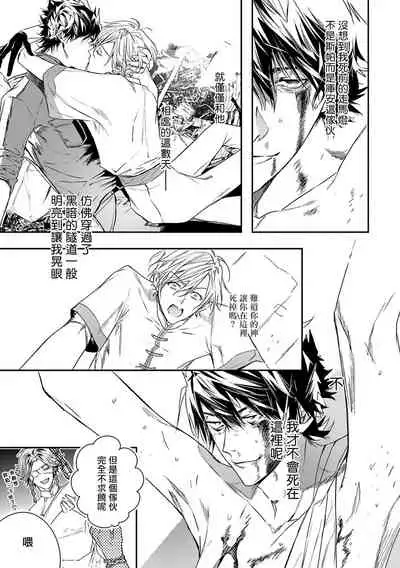 World's End Blue Bird | 末世青鸟 Ch. 4-7