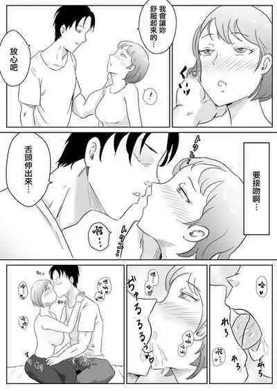 Netorase nante Surun ja Nakatta | 早知不該將妻子拱手讓人