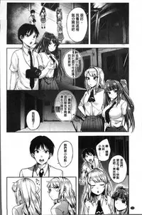 [Sendou Hachi] Kowashite Asobo Tomodachiippai | 崩壞調教性遊戲 親朋好友一起下海 [Chinese]