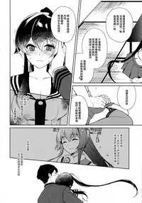 (C93) [Rosapersica (Ichinomiya)] Keijun Yahagi wa Koi o Shita. Chuu (Kantai Collection -KanColle-)  [Chinese]   [嗶咔漢化組×無毒漢化組]
