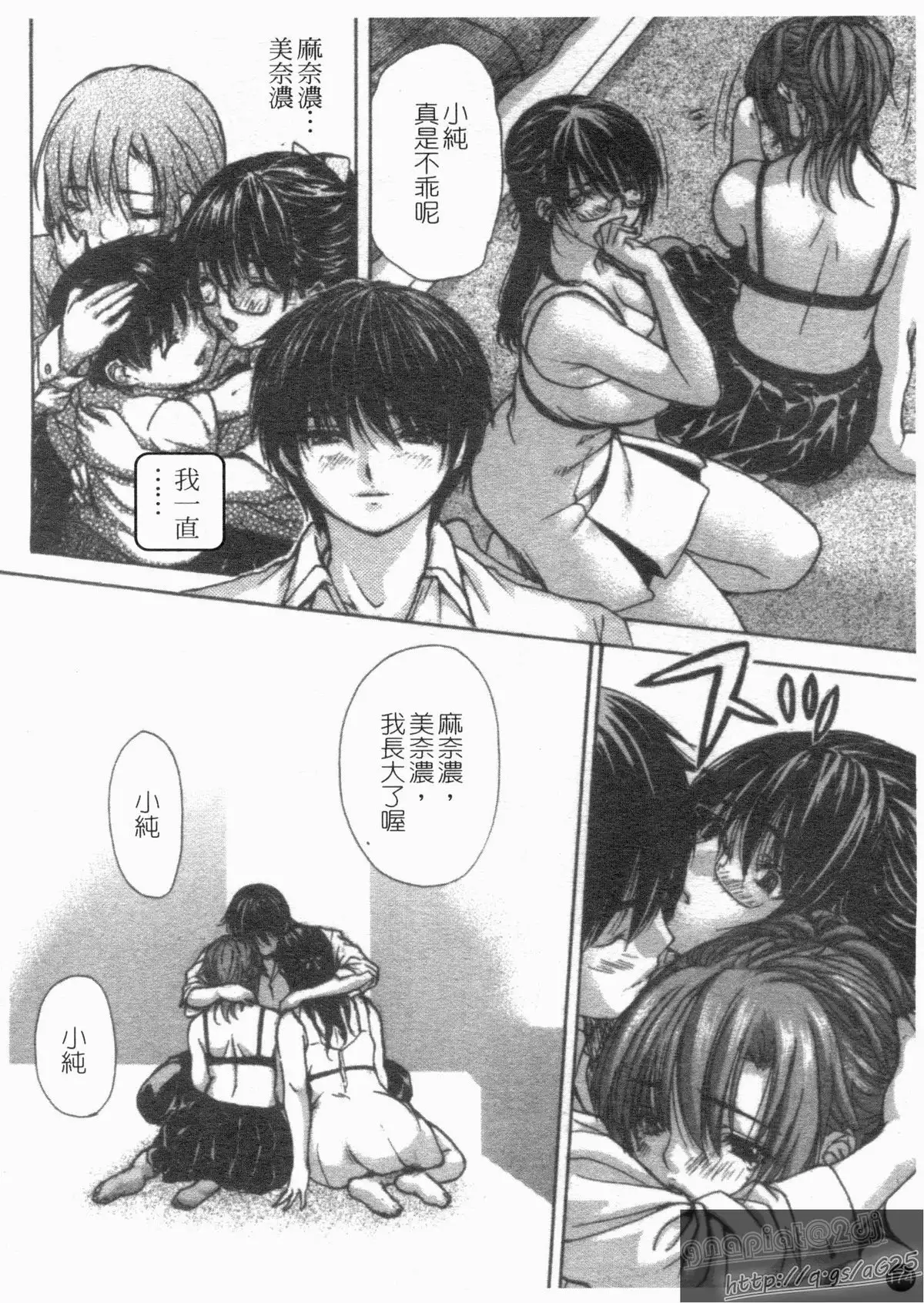 Tonari No Minano Sensei Vol. 4