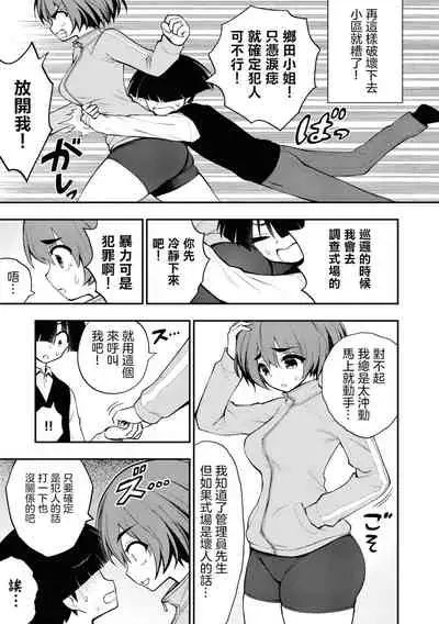 [Sakusei Kenkyuujo] Ingoku Danchi | 淫獄小區 ch.5 [Chinese] [沒有漢化]