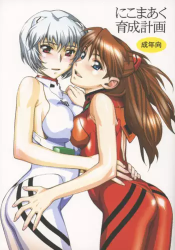 (CR31) [Nikomark (Minazuki Juuzou, TWILIGHT)] Sekai no Chuushin de Ai o Sakenda Nikomark | I cried out love at the centre of the world (Neon Genesis Evangelion) [English] [gustmonk] [Colorized]
